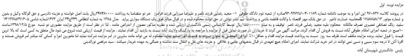مزایده، مزایده فروش یک دستگاه سواری پراید   مدل 1385 