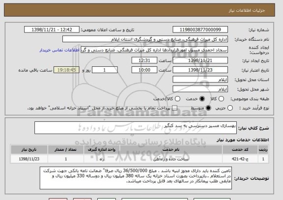 استعلام بهسازی مسیر دسترسی به سد کنگیر