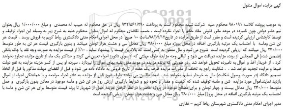 مزایده، مزایده فروش شن و ماسه