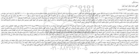 مزایده، مزایده فروش زیرزمین تجاری ازساختمان 4 سقف باسکلت فلزی ونمای سنگی به مساحت کل حدود151/26مترمربع  