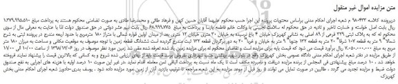 مزایده، مزایده فروش پلاک ثبتی 329 فرعی از 89 اصلی