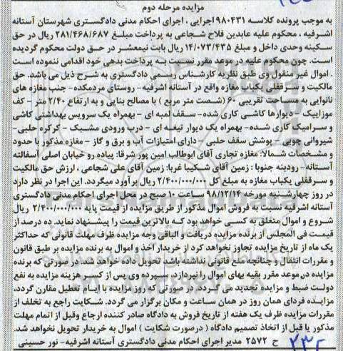 مزایده مزایده سرقفلی یکباب مغازه 60 متر مرحله دوم 