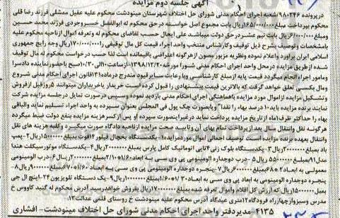 مزایده ، مزایده فروش یک دستگاه یخچال فیلور ... - جلسه دوم