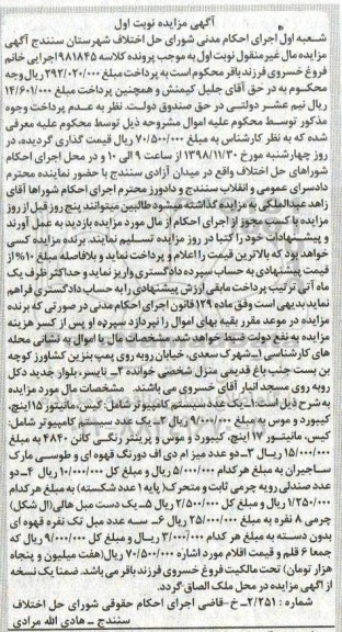 مزایده مزایده یک عدد سیستم کامپیوتر شامل کیس ،مانیتور