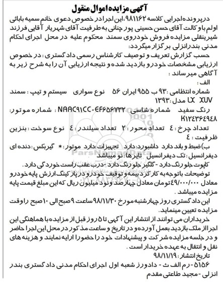 مزایده فروش سمند مدل 1393 