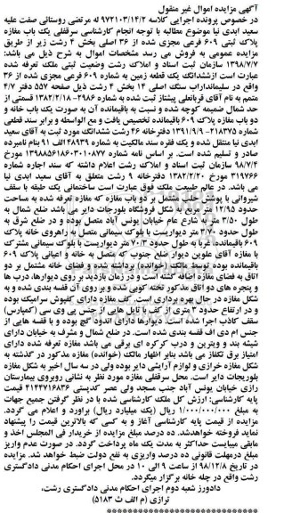 مزایده مزایده ششدانگ یک قطعه زمین 609 فرعی