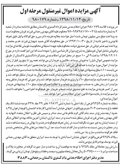 مزایده مزایده ملک شماره 9259 فرعی از یک اصلی مرحله اول