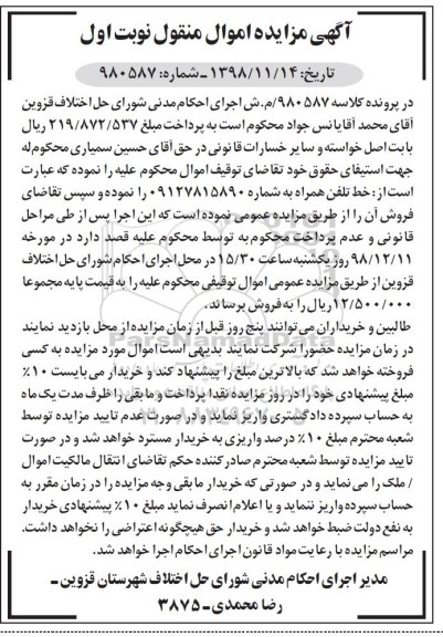 مزایده ، مزایده فروش یک خط تلفن همراه
