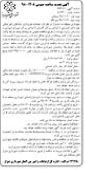 تجدید مناقصه عمومی ،تجدید مناقصه عملیات نورپردازی پایه های رفوژ میانی - نوبت دوم