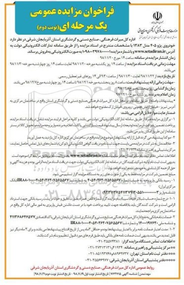 مزایده، مزایده فروش خودروی پژو 405