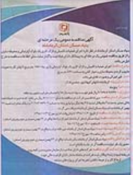 مناقصه ، مناقصه اجرای عملیات تکمیلی و نازک کاری یک بلوک آپارتمانی و محوطه سازی  نوبت دوم