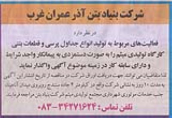 مناقصه ، مناقصه تولید انواع جداول پرسی و قطعات بتنی ... 