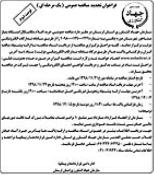 تجدید فراخوان مناقصه عمومی , تجدید فراخوان مناقصه خرید اقلام مکانیکال ایستگاه پمپاژ - نوبت دوم 