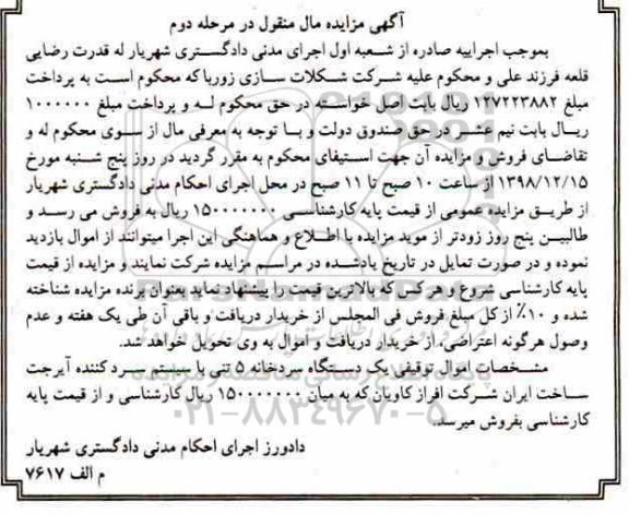 مزایده ,مزایده یک دستگاه سردخانه 5 تنی