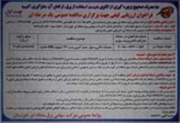 مناقصه , مناقصه تکمیل عملیات خاکی و دیوار حصار آجری پست 132 کیلوولت ...