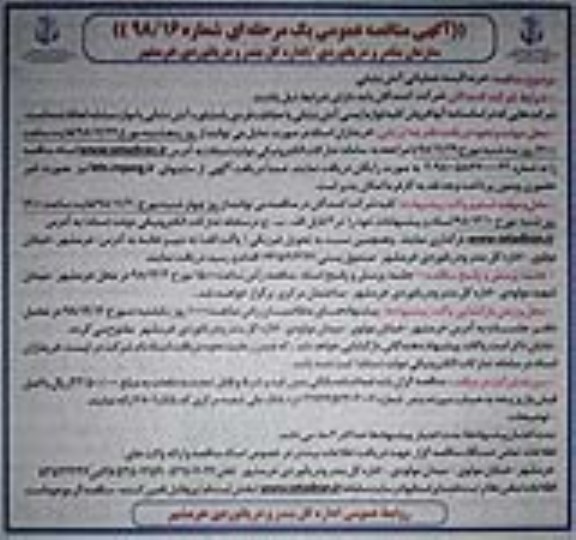 آگهی مناقصه عمومی ، مناقصه خرید البسه عملیاتی آتش نشانی