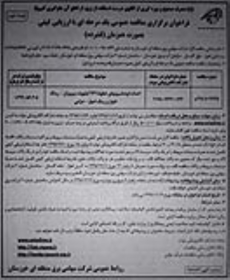 فراخوان مناقصه ، فراخوان مناقصه احداث فونداسیون های خطووط 132 کیلوولت نوبت دوم 