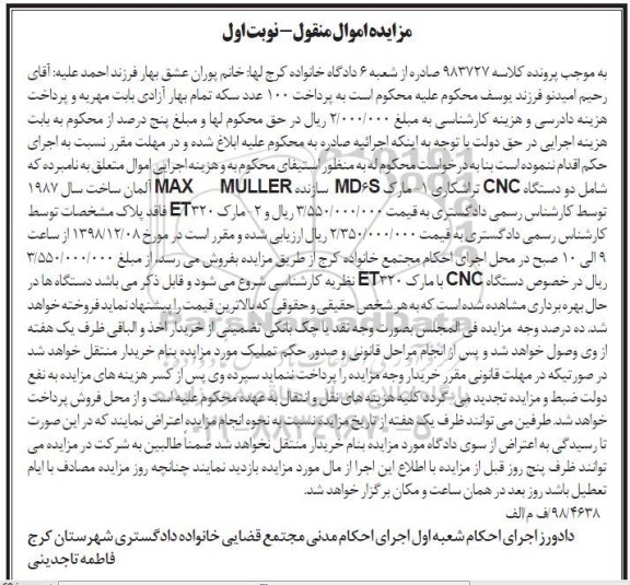 آگهی مزایده , مزایده دو دستگاه CNC تراشکاری 