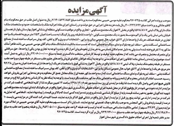 مزایده , مزایده ملک مسکونی - تجاری به مساحت 1153 مترمربع 