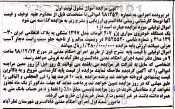 مزایده مزایده یک دستگاه خودروی سواری پژو 207