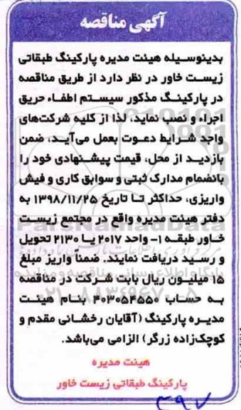 مناقصه اجرا و نصب سیستم اطفا حریق 
