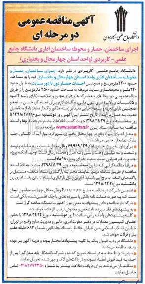  مناقصه، مناقصه اجرای ساختمان