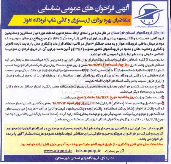 مزایده ,فراخوان بهره برداری از رستوران و کافی شاپ
