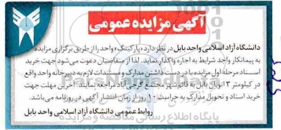 مزایده ، مزایده اجاره پارکینگ