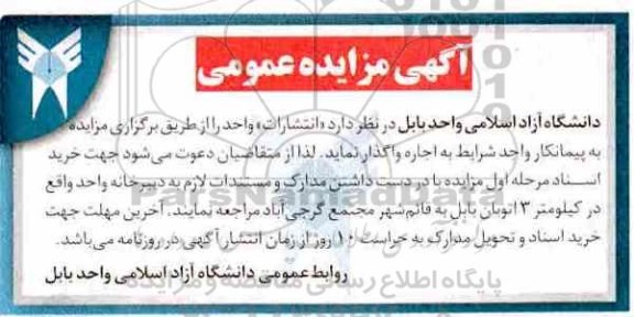 آگهی مزایده عمومی , مزایده انتشارات