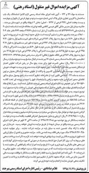 مزایده مزایده ششدانگ یکباب ساختمان کاربری تجاری