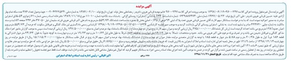 مزایده مزایده پلاک ثبتی 94 فرعی از 135 اصلی 