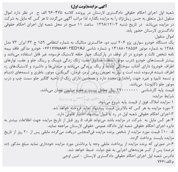 مزایده یک دستگاه سواری پژو 206
