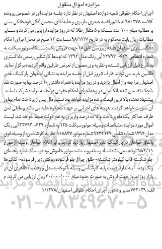 مزایده , مزایده فروش یک دستگاه موتور سیکلت