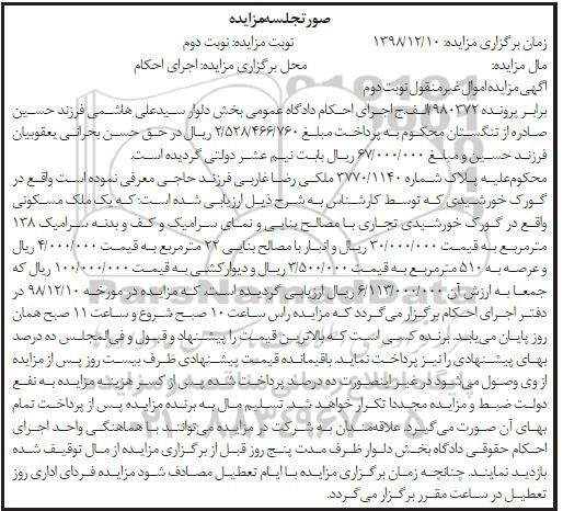 مزایده مزایده ملک مسکونی 138 مترمربع نوبت دوم