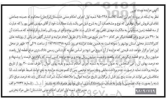 آگهی مزایده ،مزایده سه قطعه زمین مسکونی 