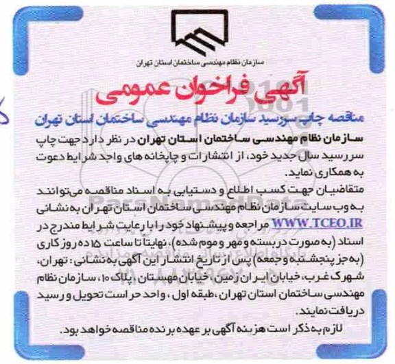 آگهی فراخوان عمومی, مناقصه چاپ سررسید