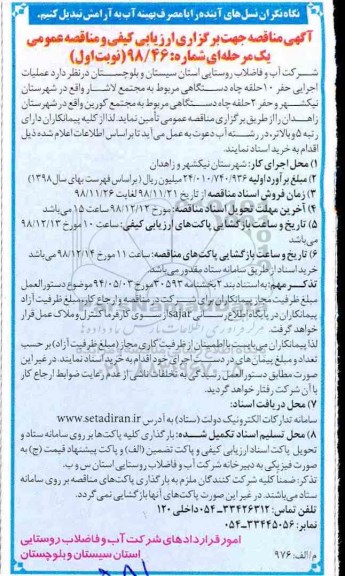 مناقصه ، مناقصه عملیات اجرایی حفر 10 حلقه چاه ...