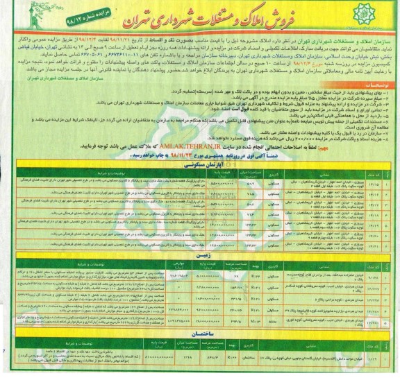 مزایده مزایده فروش املاک و مستغلات کاربری مسکونی