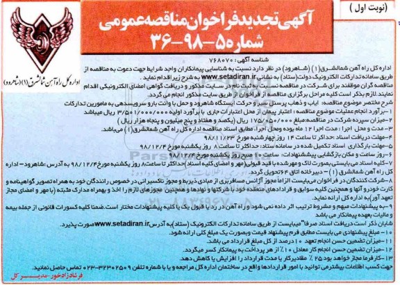 مناقصه، تجدید مناقصه شناسایی پیمانکاران واجد شرایط جهت دعوت به مناقصه
