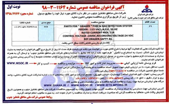 فراخوان مناقصه ، فراخوان مناقصه PARTS FOR DRAGER  FIRE & GAS DETECTION SYSTEM