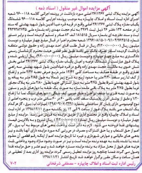 آگهی مزایده مزایده ششدانگ یکباب مغازه