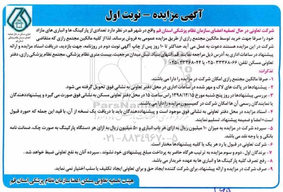 مزایده ،مزایده فروش تعدادی از پارکینگ ها و انباری