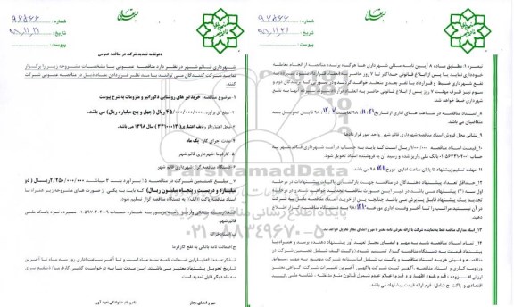تجدید مناقصه ، تجدید مناقصه پروژه خرید تیرهای روشنایی دکوراتیو و ملزومات 
