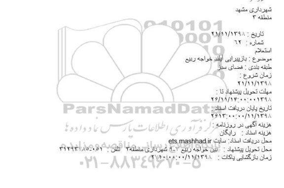 استعلام بازپیرایی آیلند