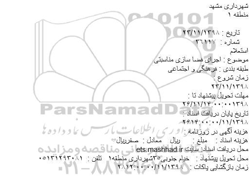 استعلام اجرای فضا سازی مناسبتی