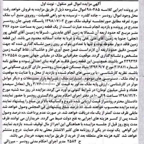 مزایده مزایده قطعه زمین 376 مترمربع نوبت اول