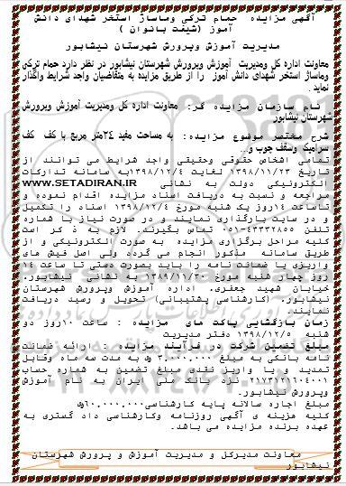 مزایده، مزایده حمام ترکی و ماساژ استخر