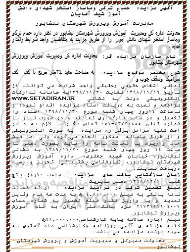 مزایده، مزایده حمام ترکی و ماساژ استخر