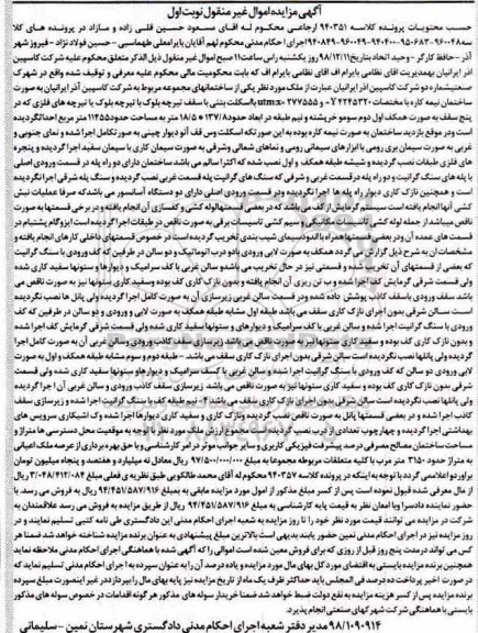 مزایده مزایده ساختمان نیمه کاره نوبت اول