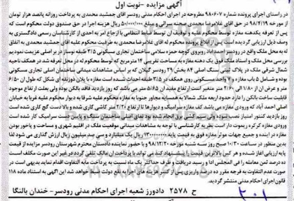مزایده مزایده ملک پلاک ثبتی 84 بخش 29 نوبت اول